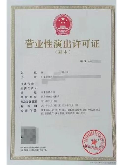 办理营业性演出许可证《演出经纪人审核证明》