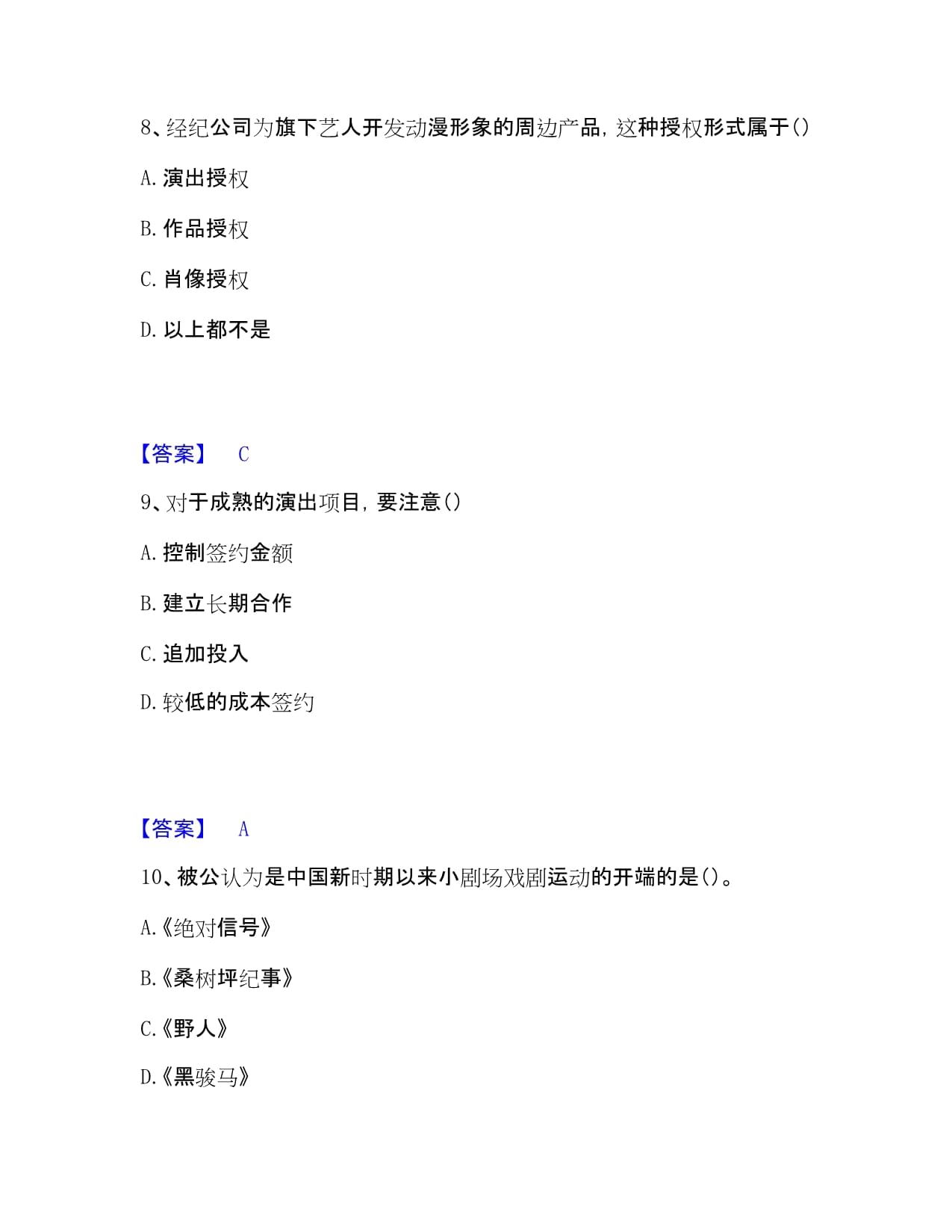 2022-2023年演出经纪人之演出经纪实务自我检测试卷B卷附答案