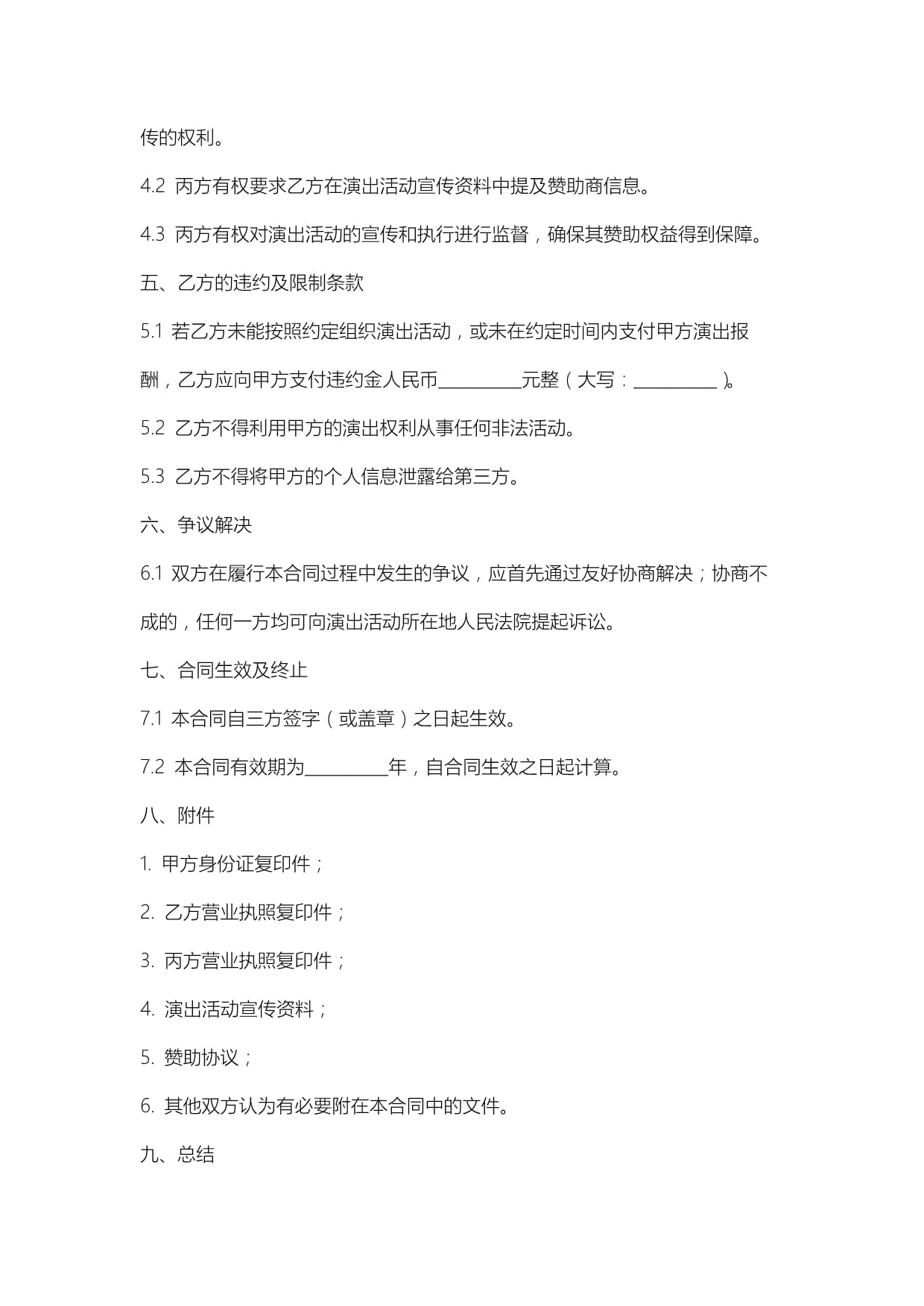 会演经纪合同样本