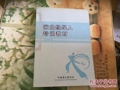 演出经纪人培训教材