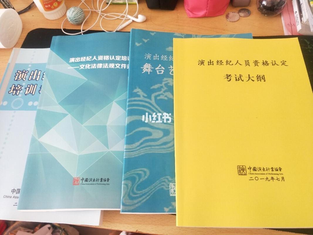 演艺经纪人教材,有需要的吗?