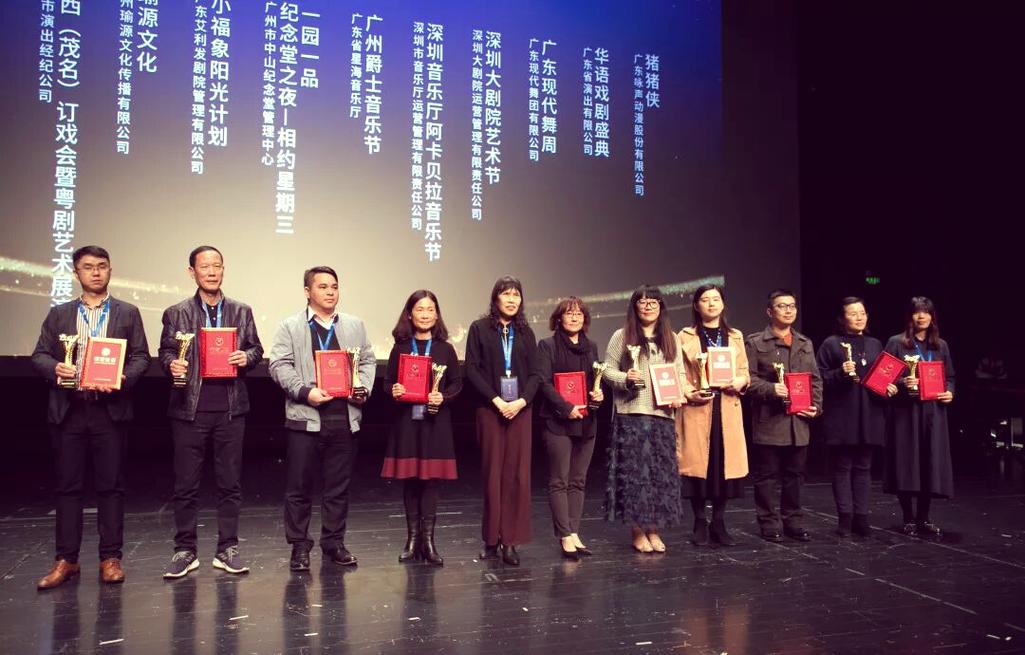 2019广东演出"风云榜":奖项揭晓与市场变革