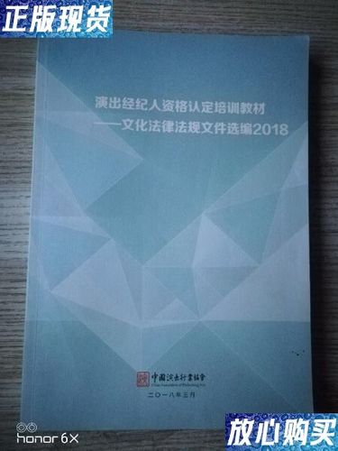 演出经纪人资格认定培训教材
